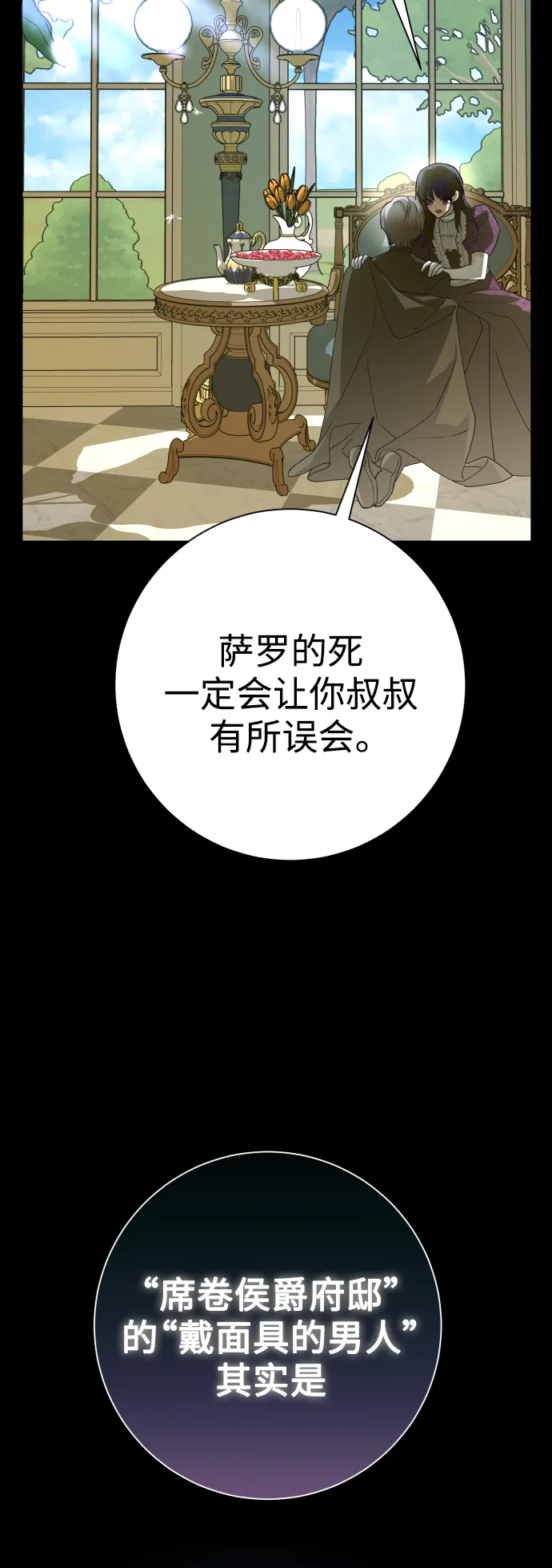 [第140话] 我们的葬礼 第36页