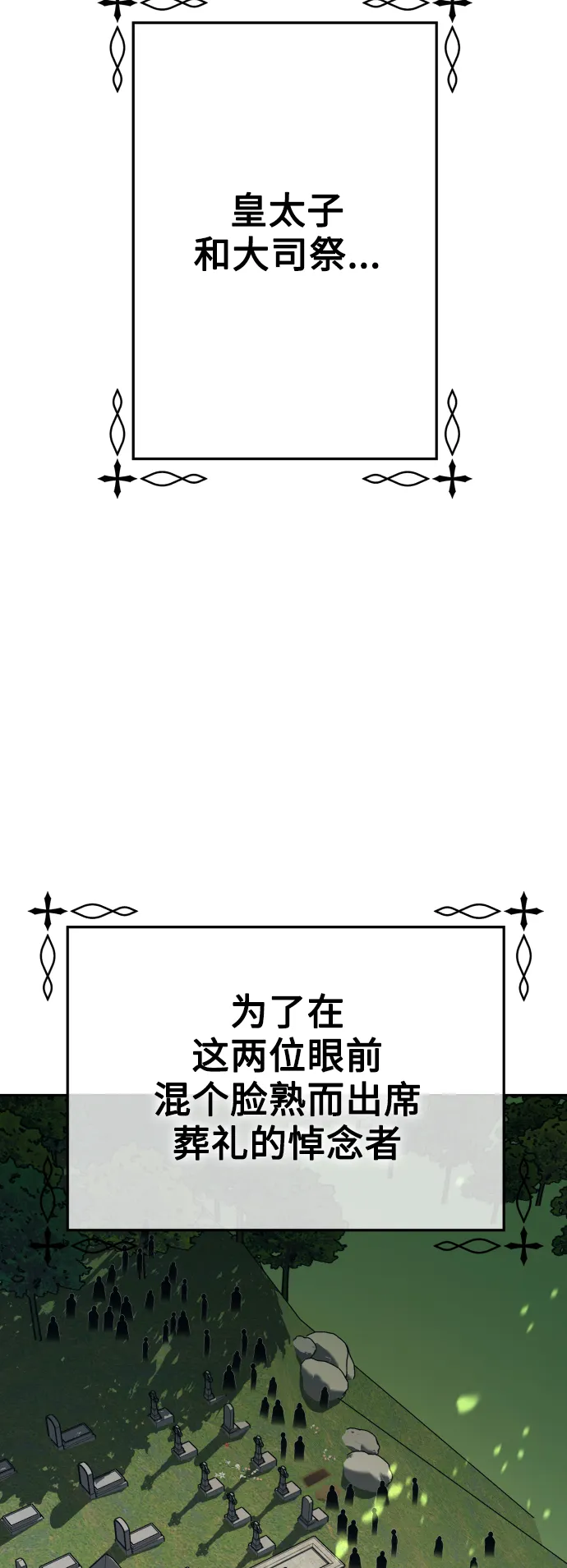 [第140话] 我们的葬礼 第68页