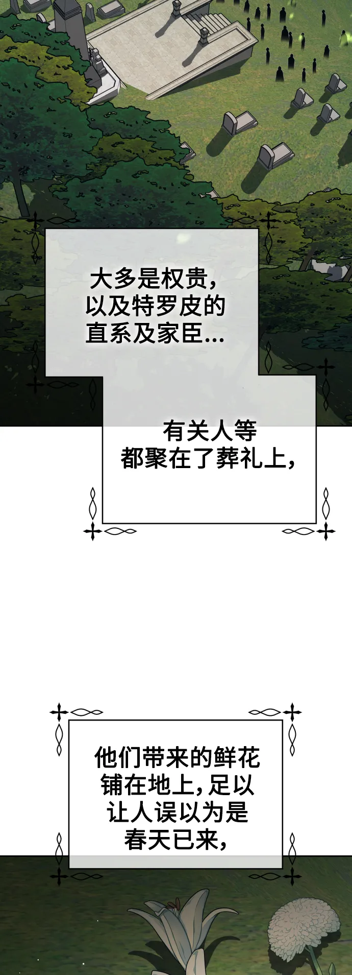 [第140话] 我们的葬礼 第69页