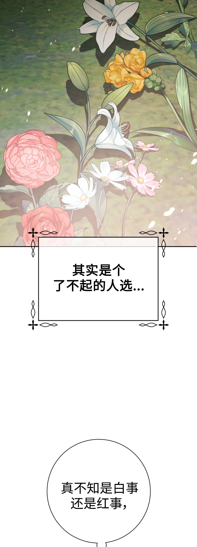 [第140话] 我们的葬礼 第70页
