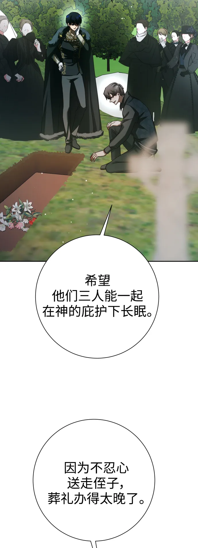 [第140话] 我们的葬礼 第73页