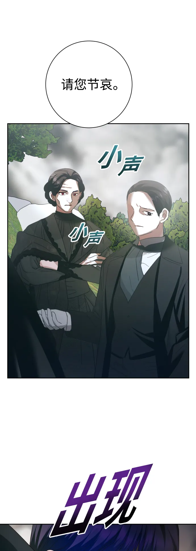 [第140话] 我们的葬礼 第75页