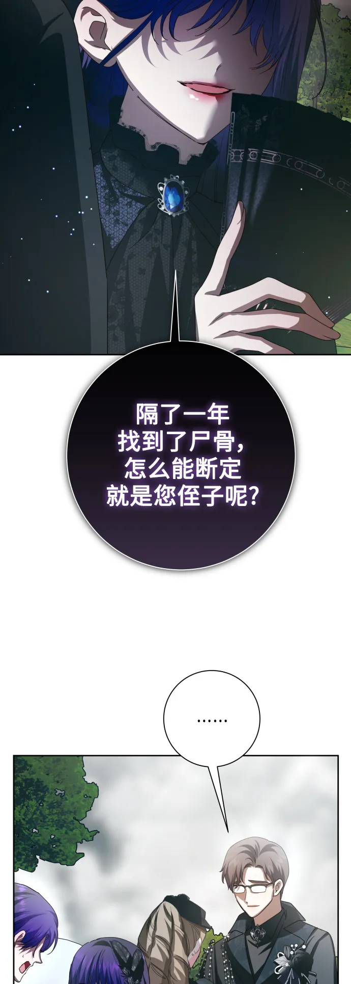 [第140话] 我们的葬礼 第76页