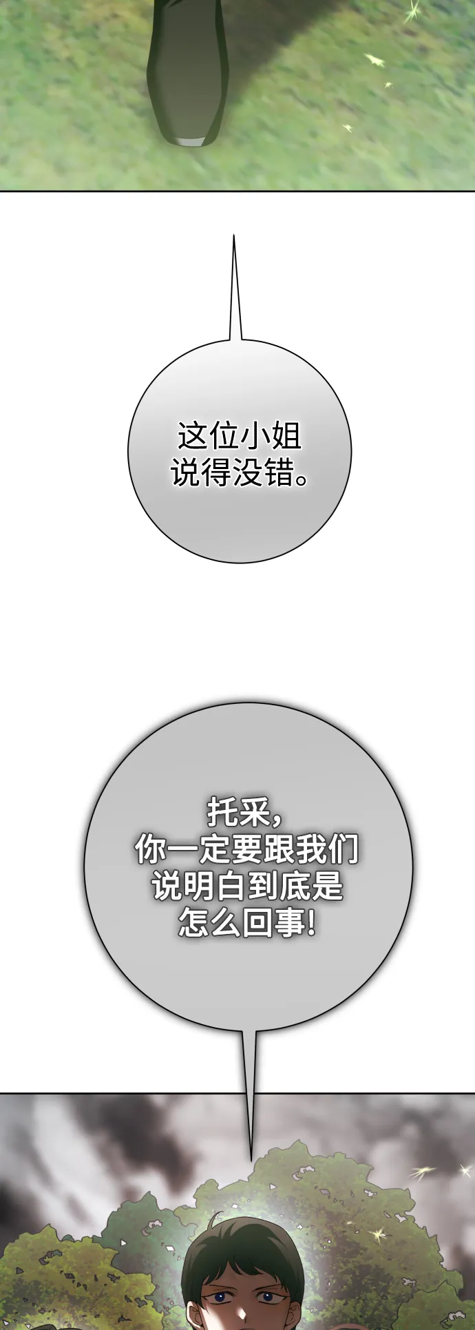 [第140话] 我们的葬礼 第78页