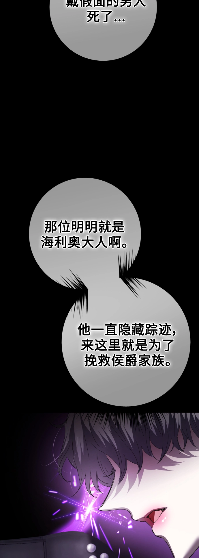 [第140话] 我们的葬礼 第81页