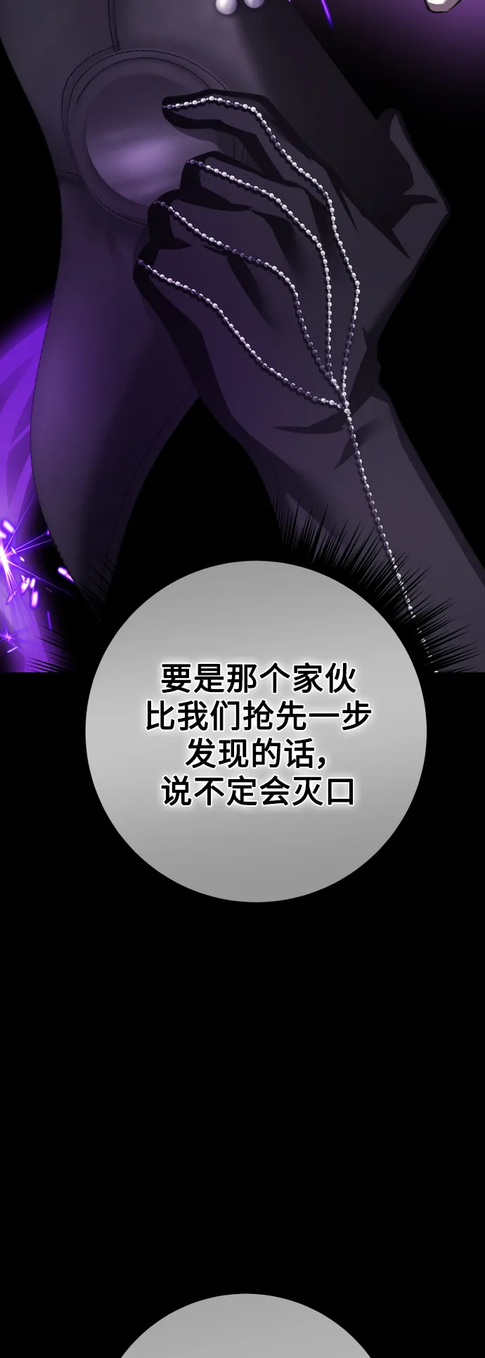 [第140话] 我们的葬礼 第82页