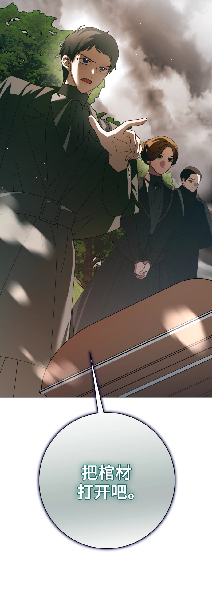 [第140话] 我们的葬礼 第85页
