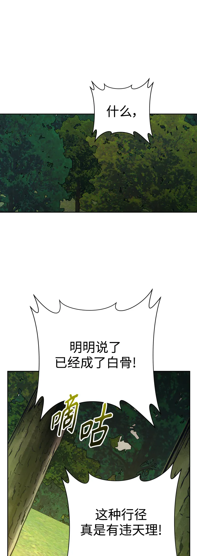 [第140话] 我们的葬礼 第86页