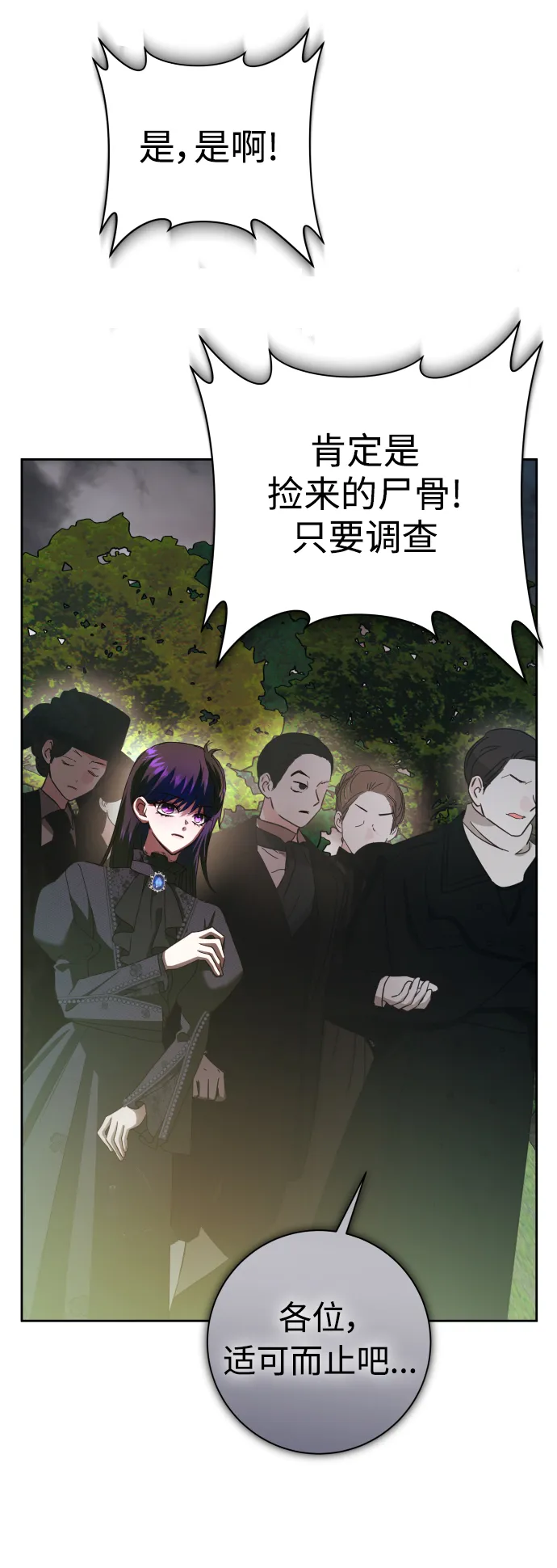 [第140话] 我们的葬礼 第94页