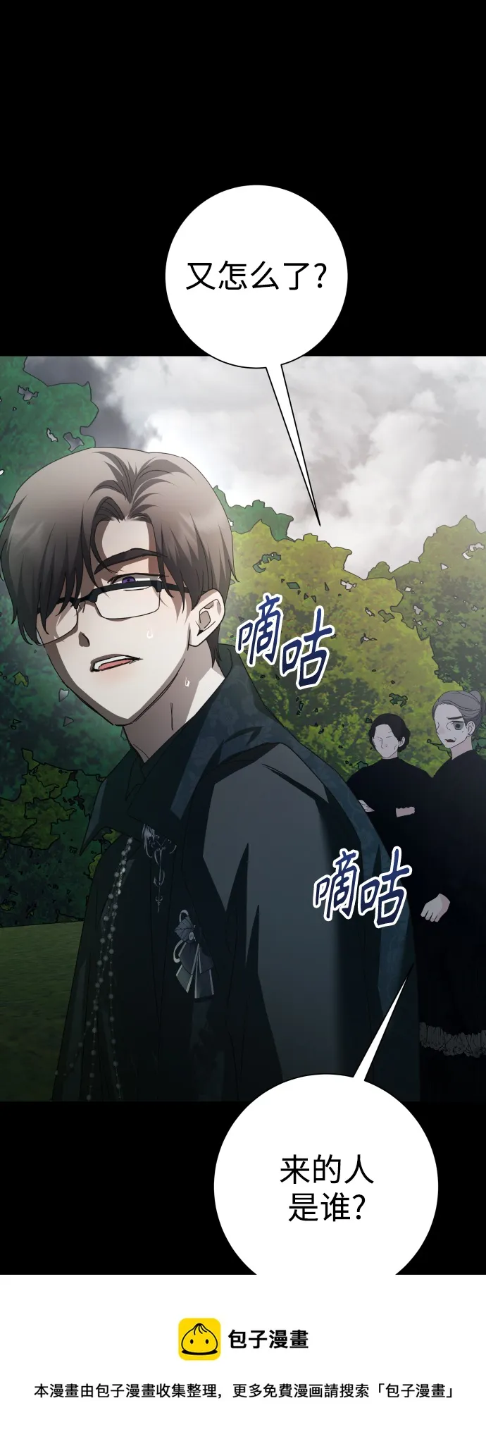 [第140话] 我们的葬礼 第100页