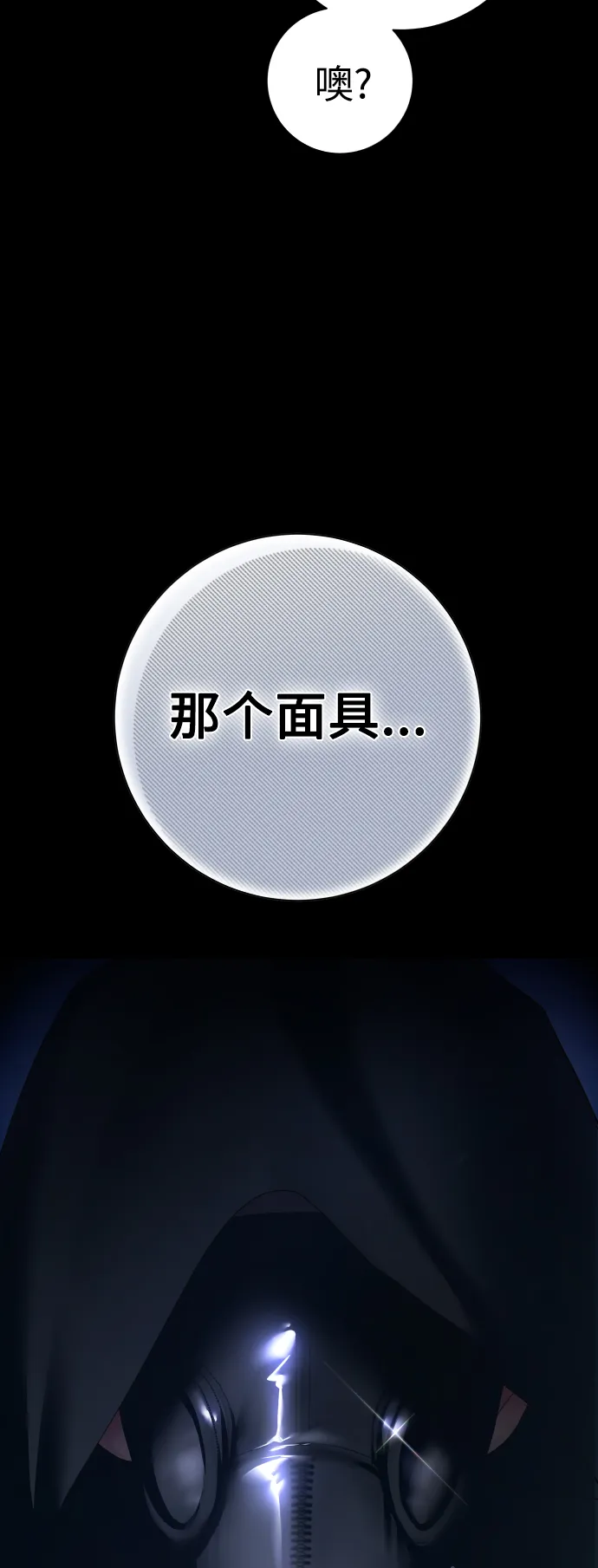 [第140话] 我们的葬礼 第101页