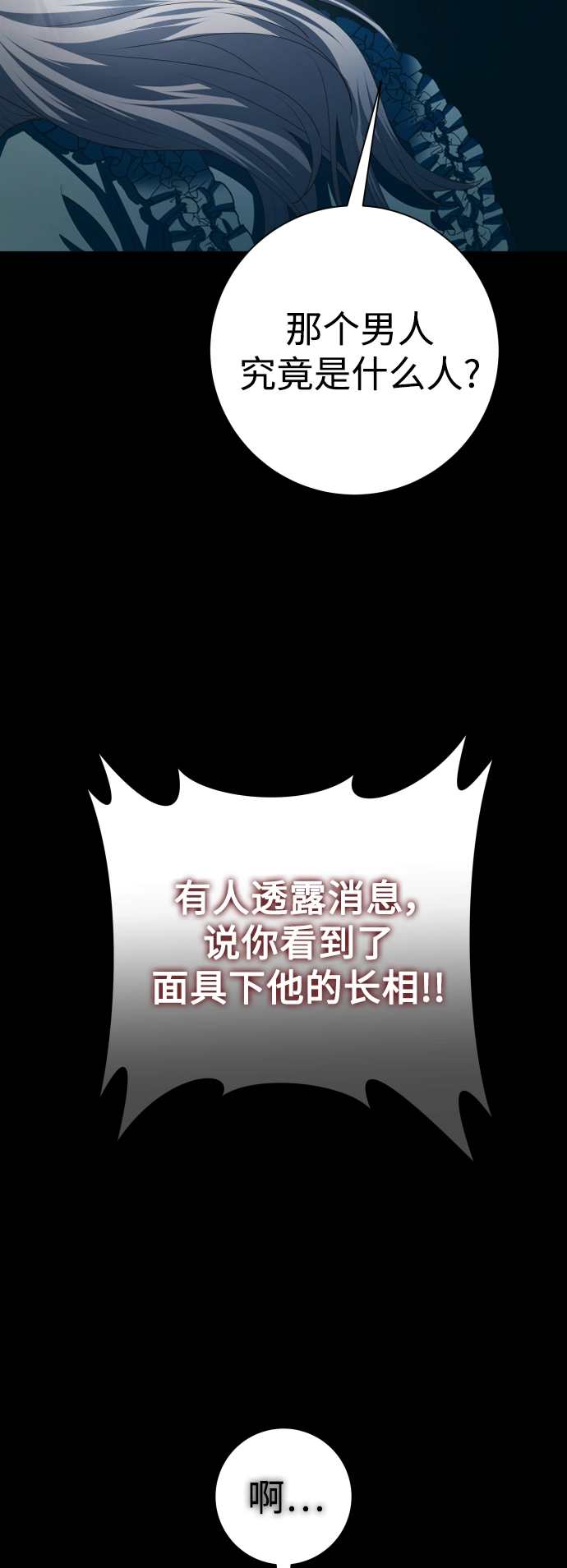 [第139话] 一切只因我爱你 第25页