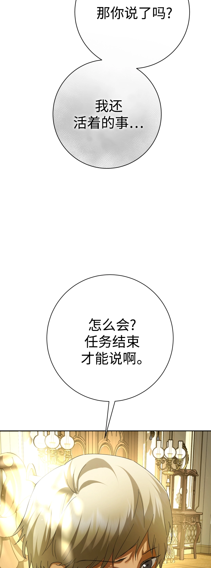[第139话] 一切只因我爱你 第51页