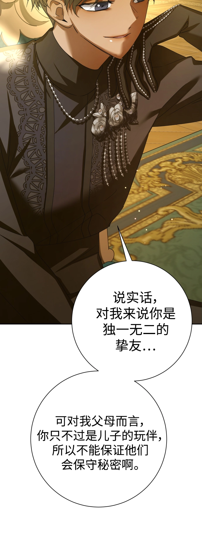 [第139话] 一切只因我爱你 第52页