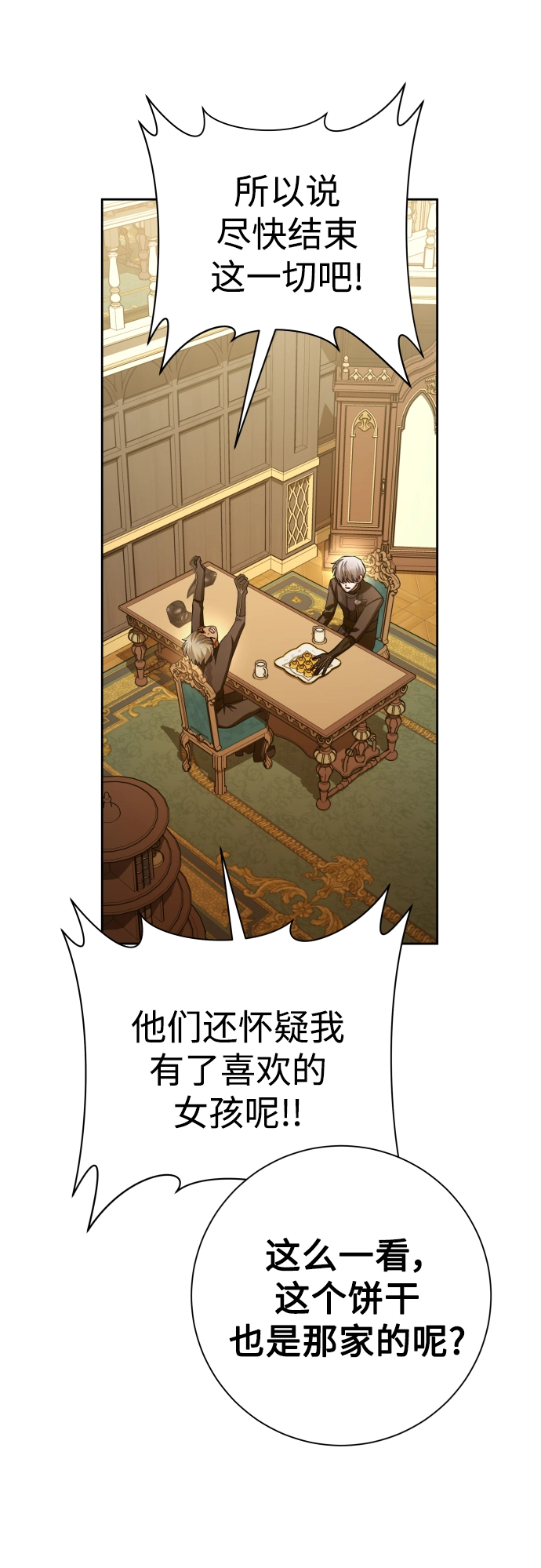 [第139话] 一切只因我爱你 第53页