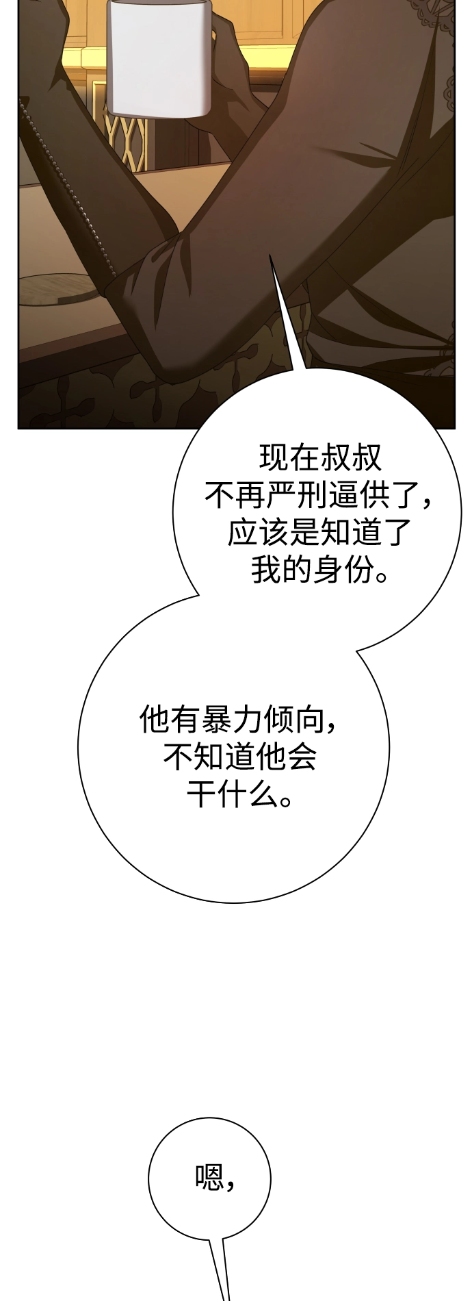 [第139话] 一切只因我爱你 第64页