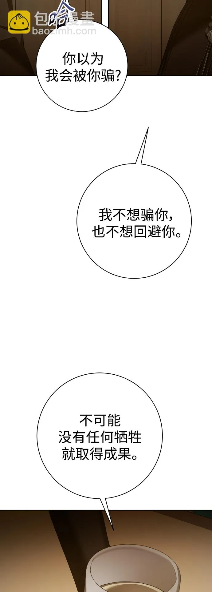 [第139话] 一切只因我爱你 第75页