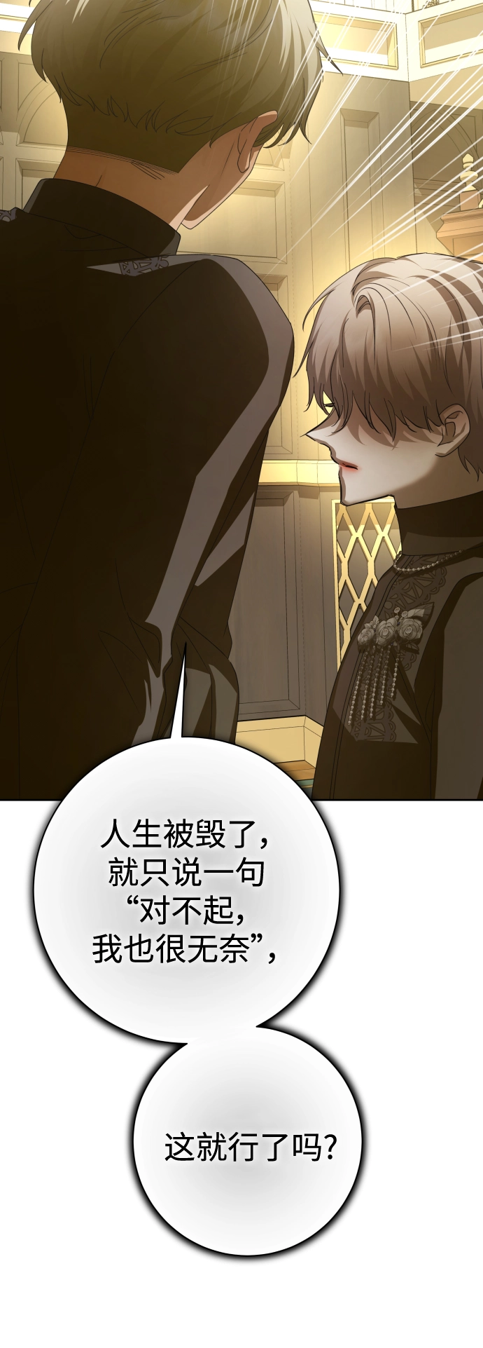[第139话] 一切只因我爱你 第77页