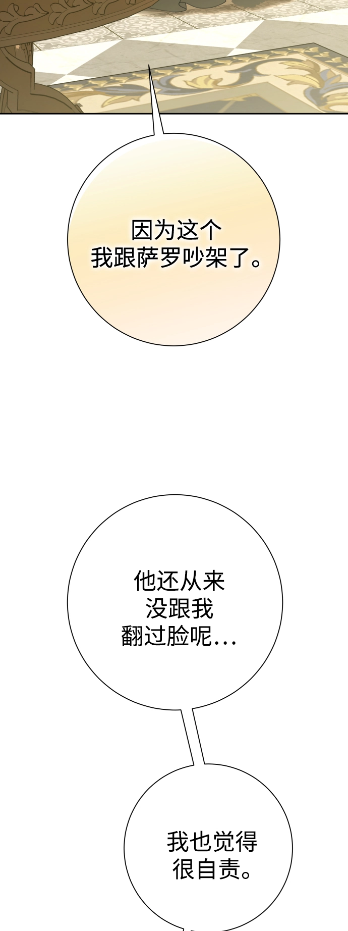 [第139话] 一切只因我爱你 第88页