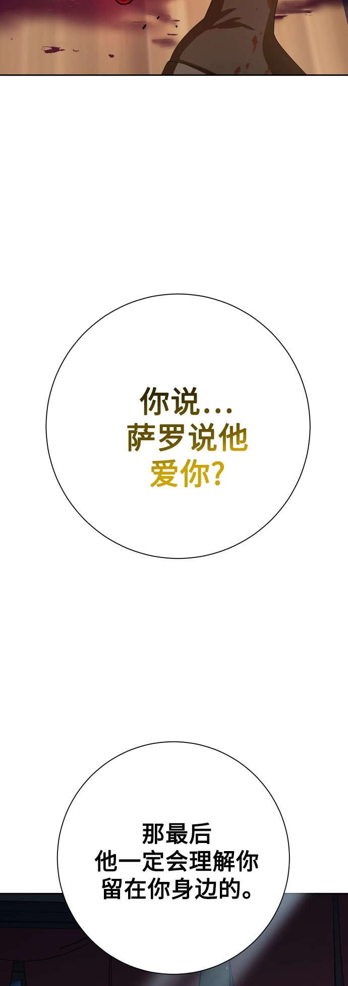 [第139话] 一切只因我爱你 第107页