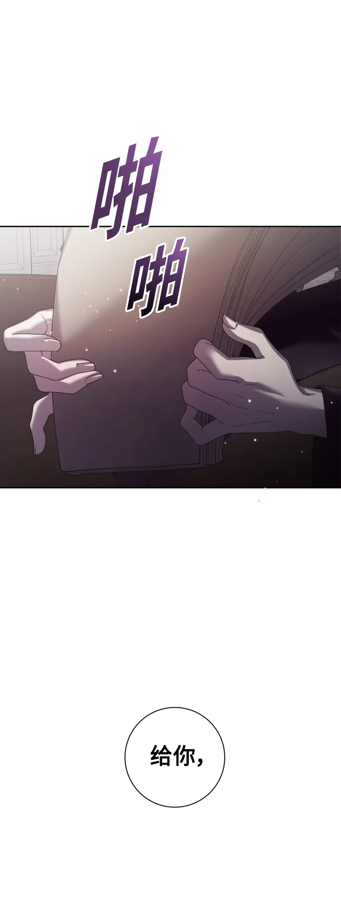 [第138话] 戴面具的男人 第6页