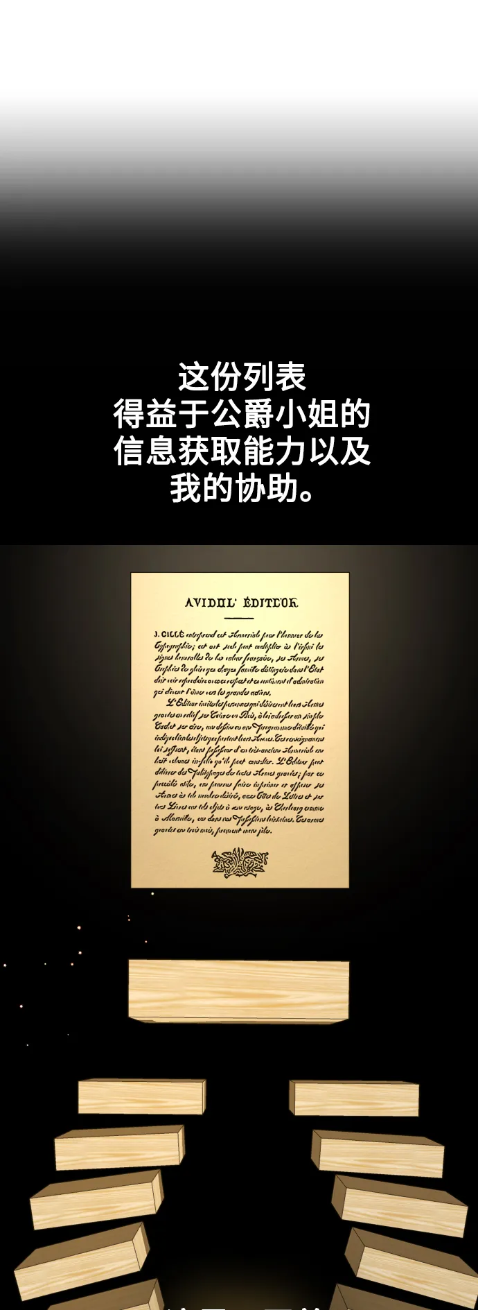 [第138话] 戴面具的男人 第12页