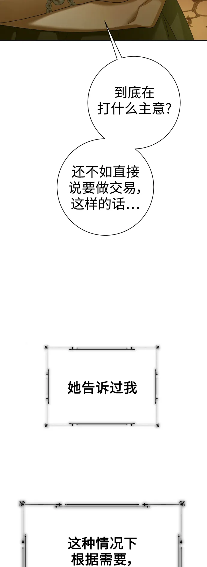 [第138话] 戴面具的男人 第17页