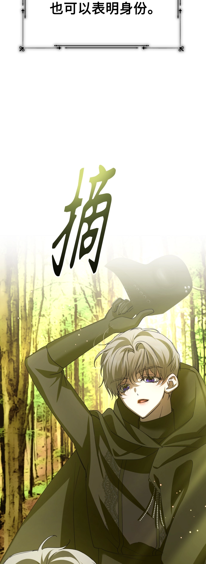 [第138话] 戴面具的男人 第18页
