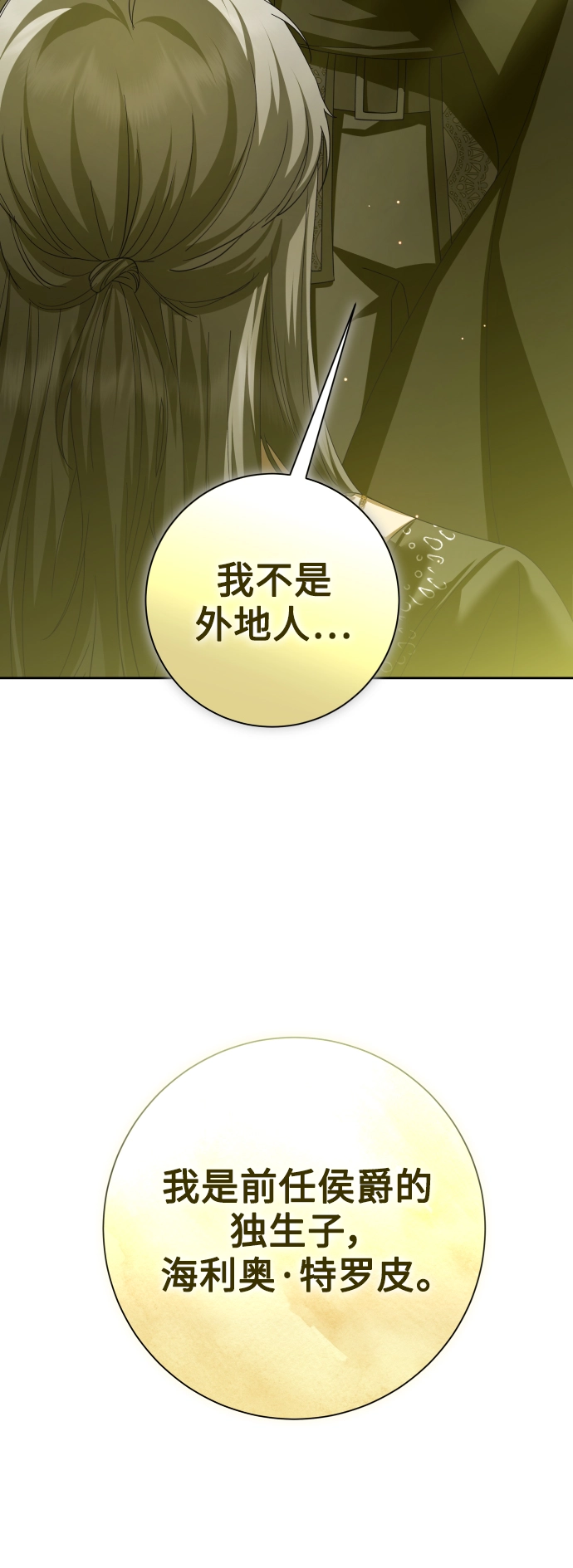 [第138话] 戴面具的男人 第19页
