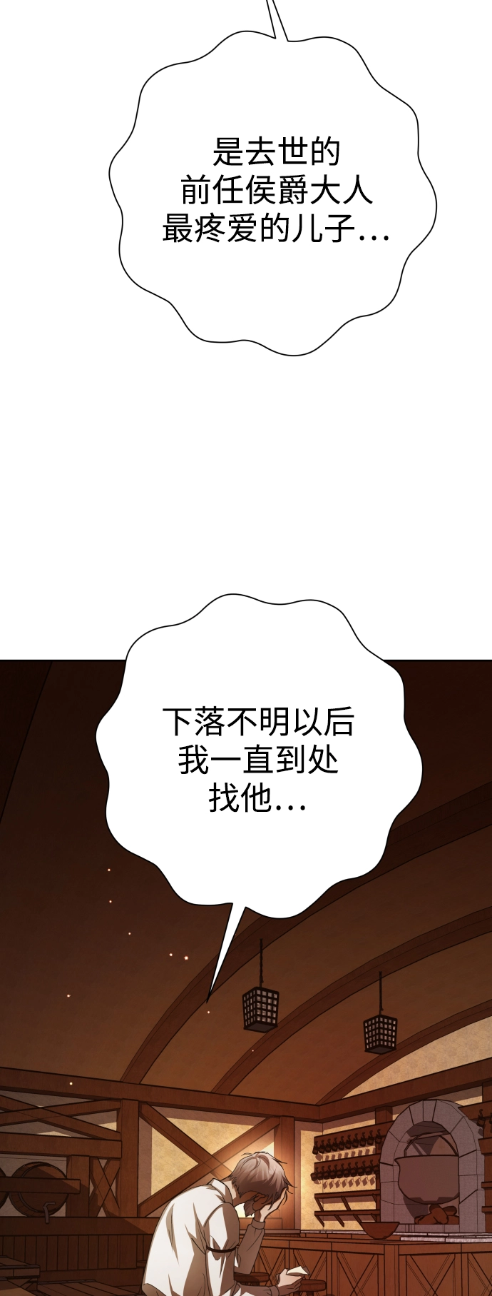[第138话] 戴面具的男人 第30页