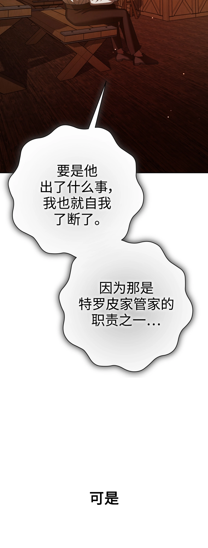 [第138话] 戴面具的男人 第31页