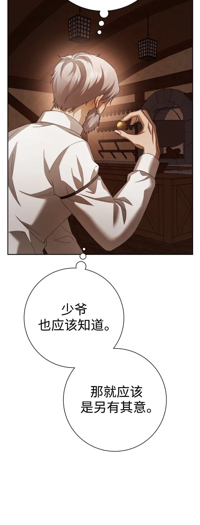 [第138话] 戴面具的男人 第33页