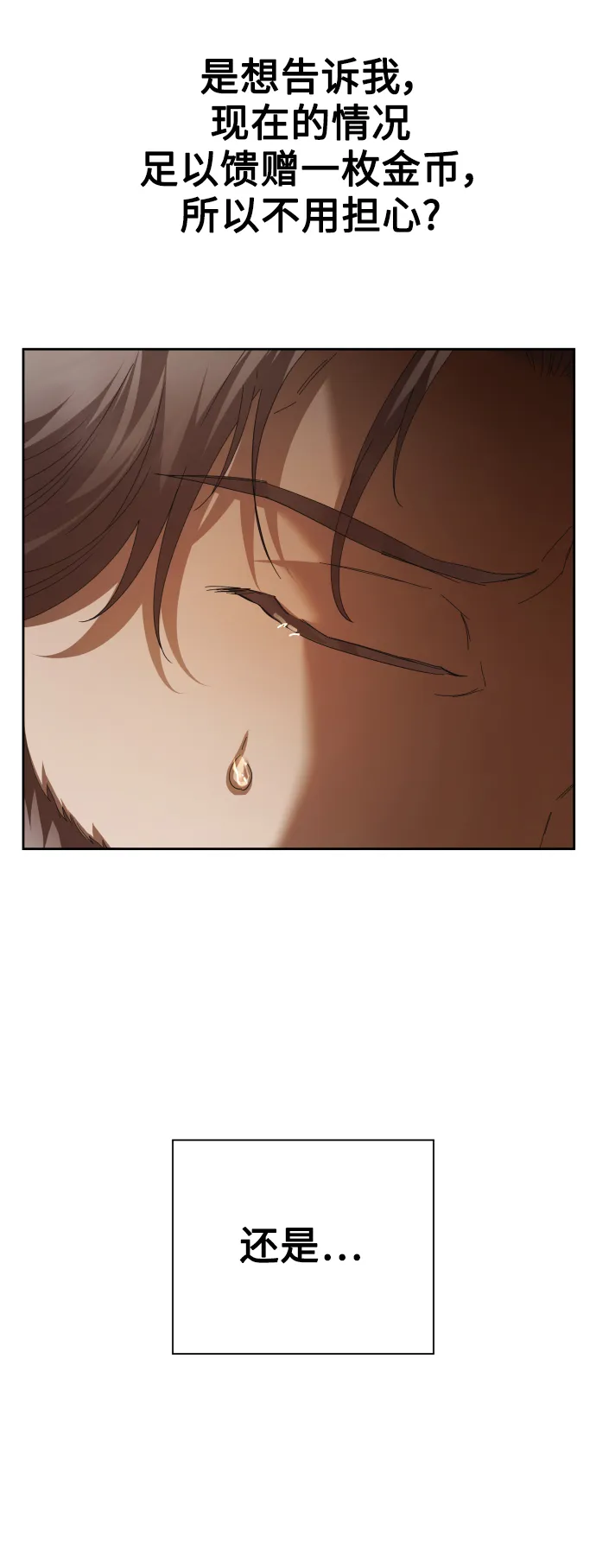 [第138话] 戴面具的男人 第34页