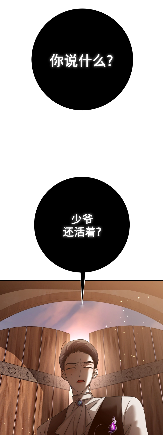 [第138话] 戴面具的男人 第36页