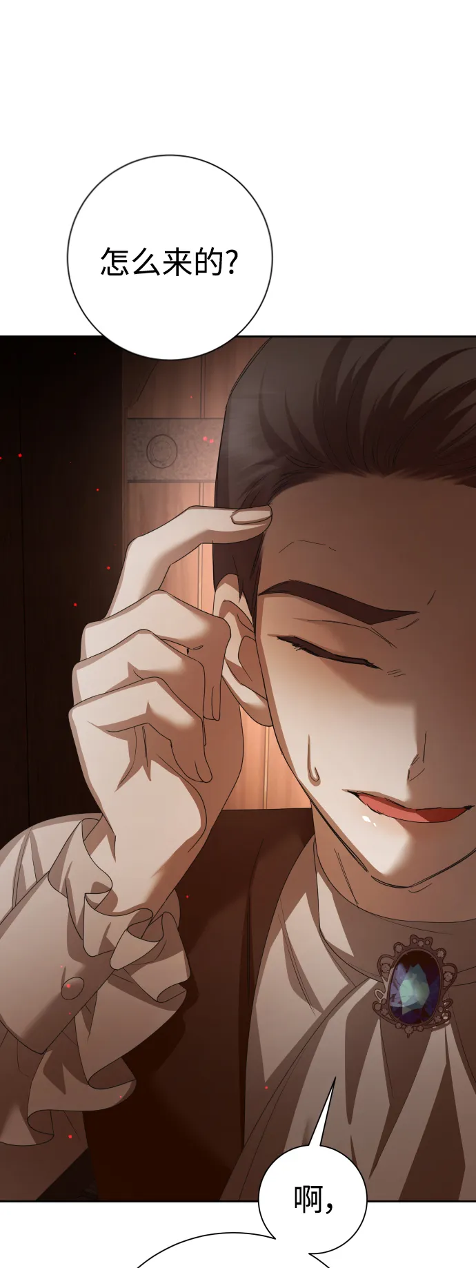 [第138话] 戴面具的男人 第43页