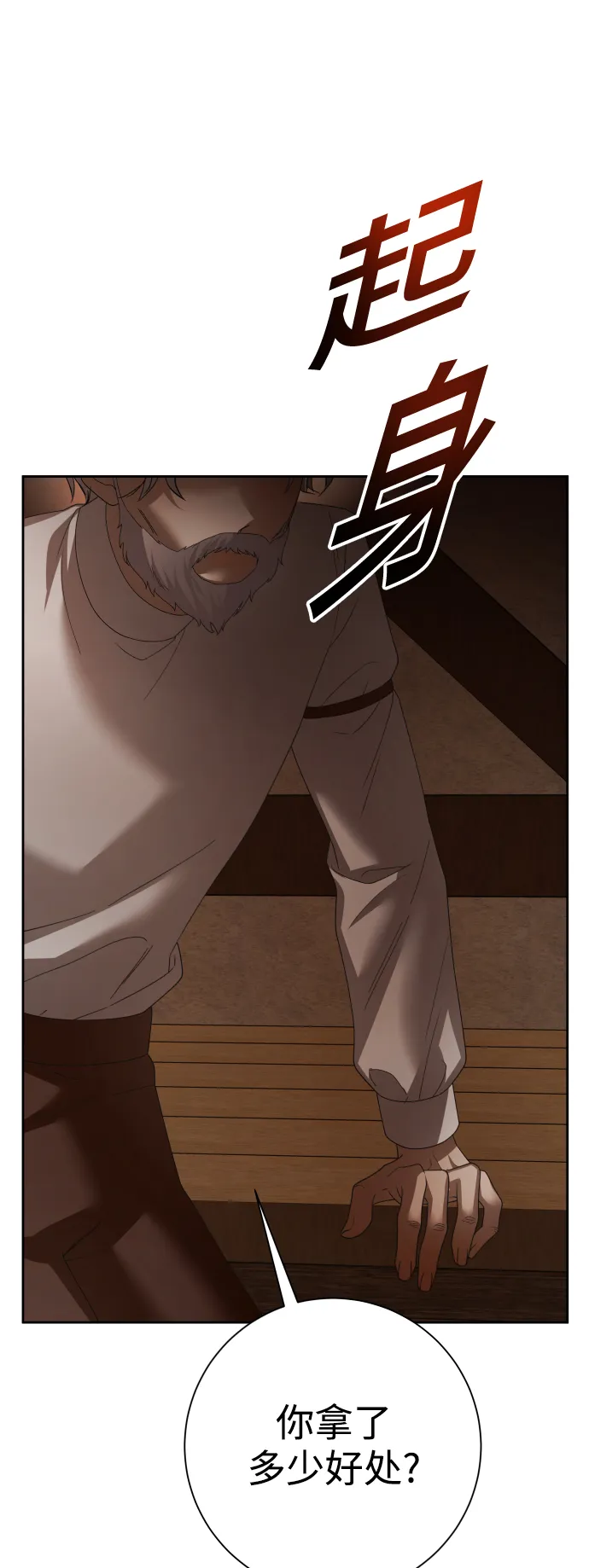 [第138话] 戴面具的男人 第45页