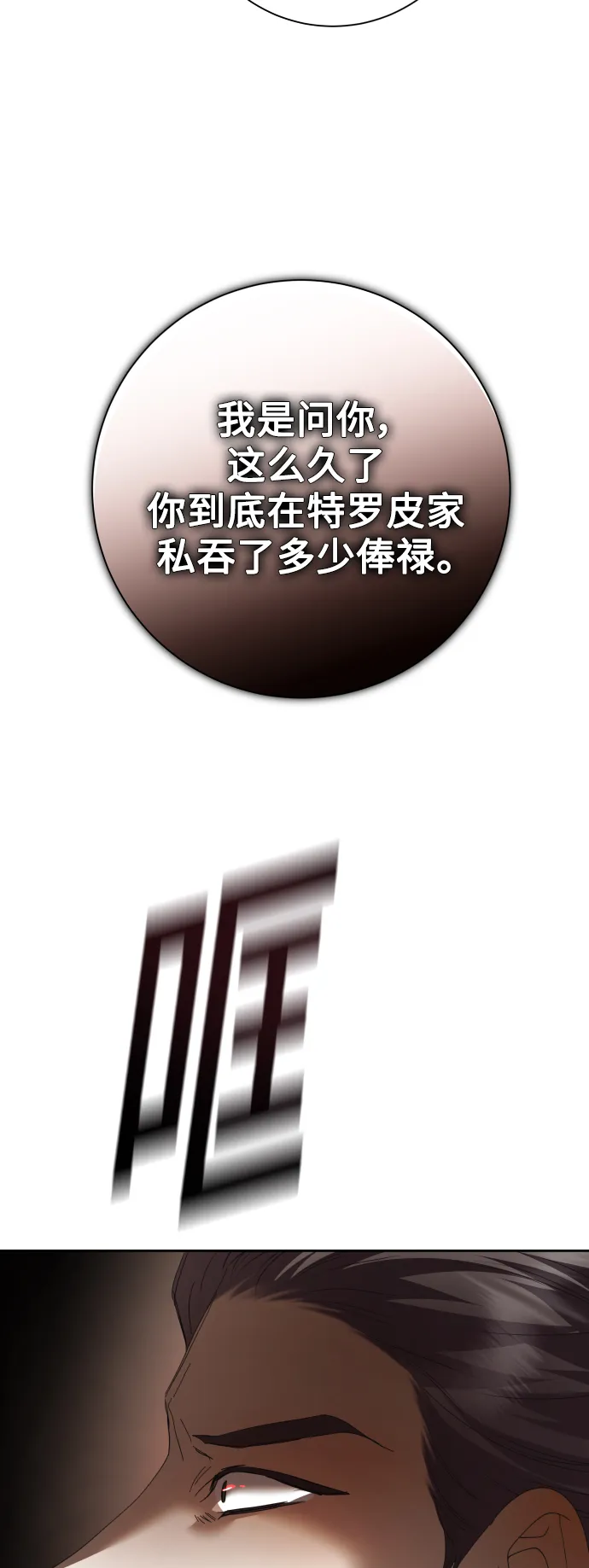 [第138话] 戴面具的男人 第46页