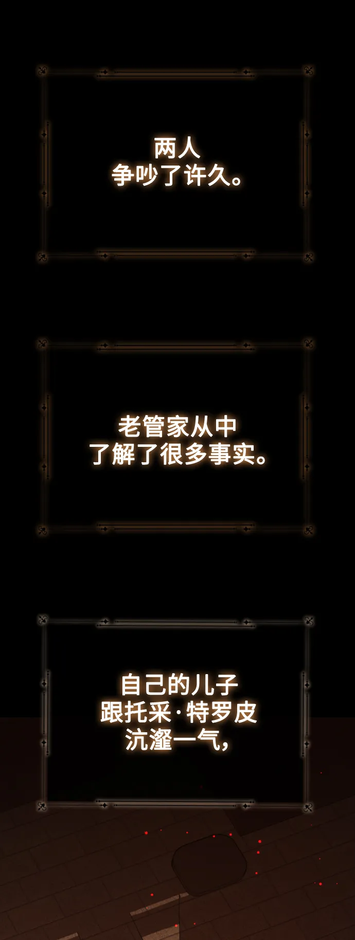[第138话] 戴面具的男人 第48页