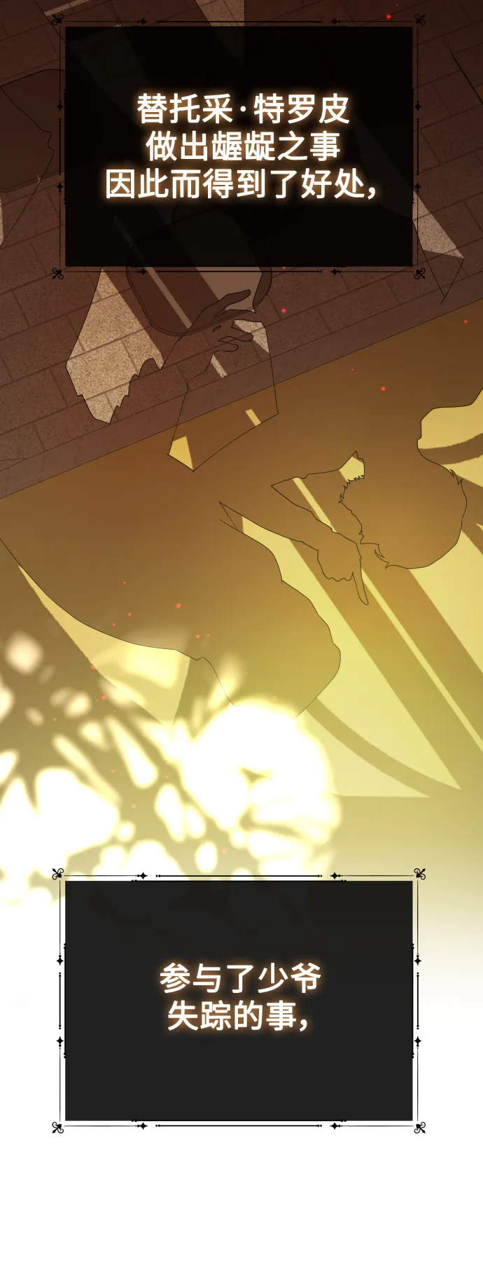 [第138话] 戴面具的男人 第49页