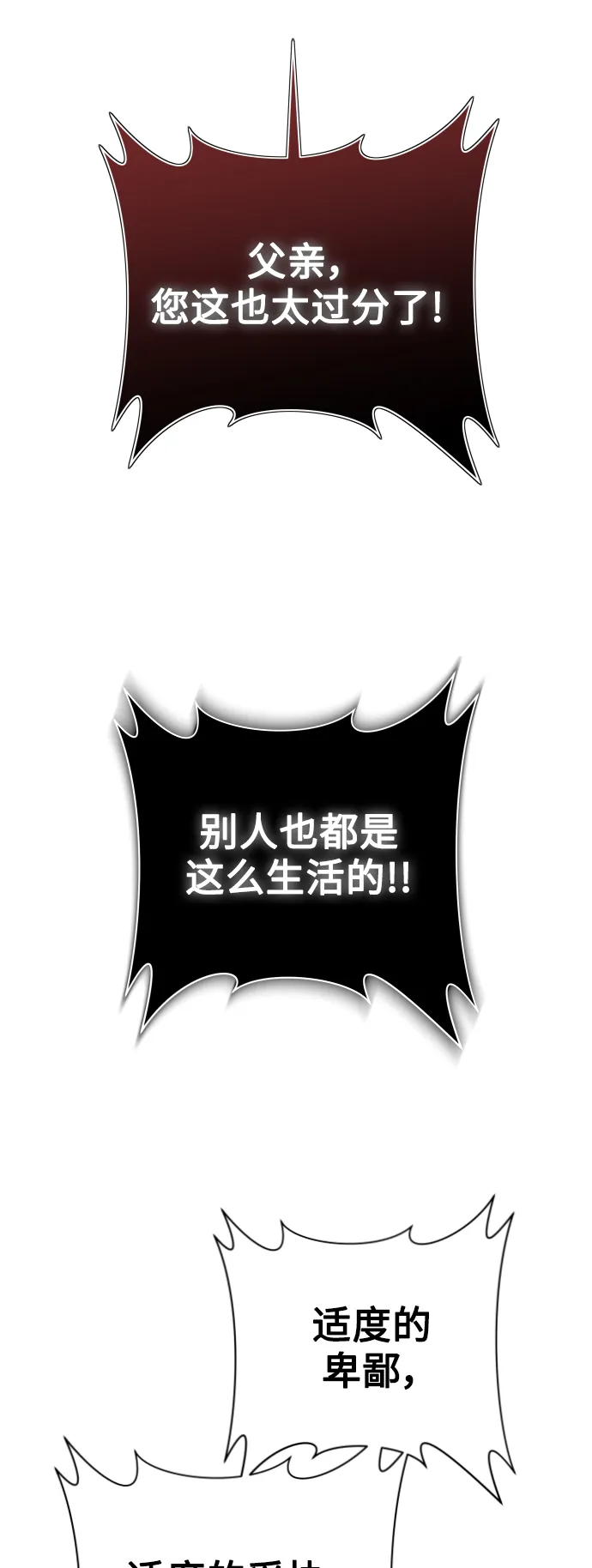 [第138话] 戴面具的男人 第52页