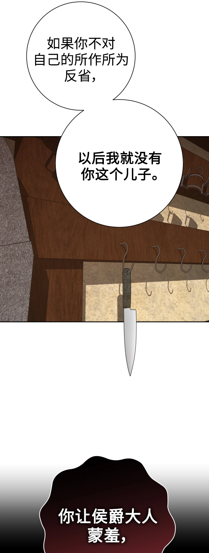 [第138话] 戴面具的男人 第56页