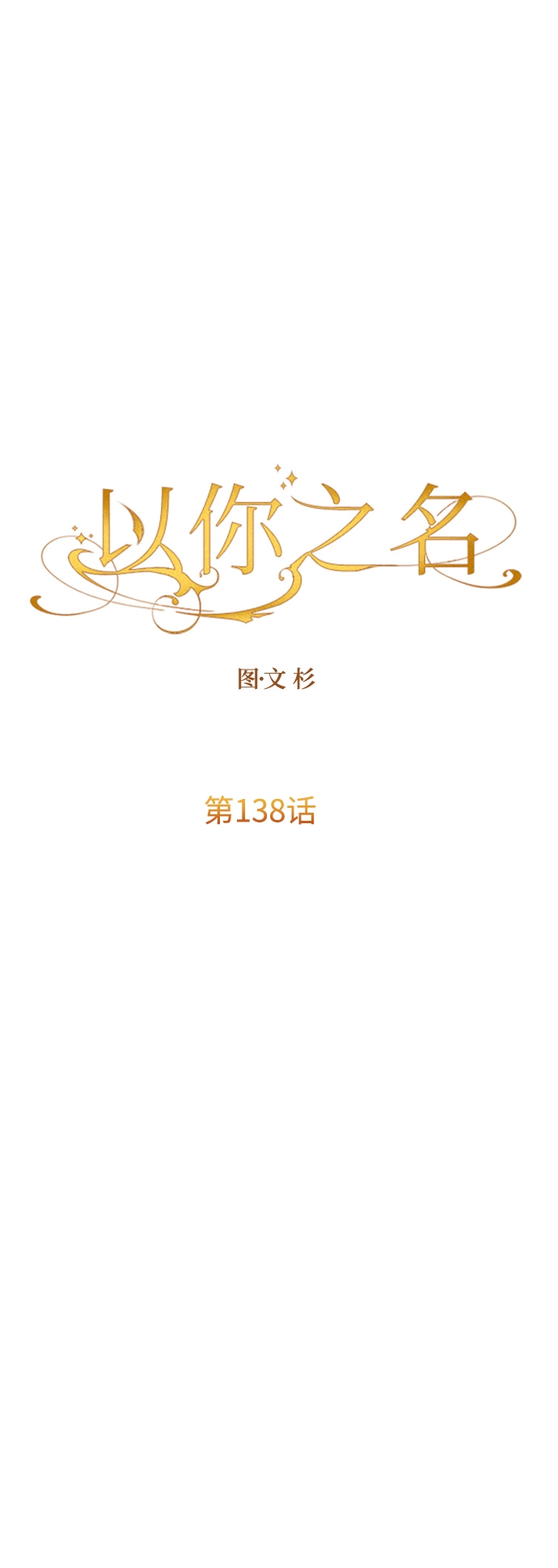 [第138话] 戴面具的男人 第69页