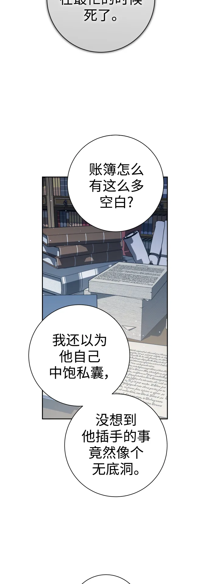 [第138话] 戴面具的男人 第72页