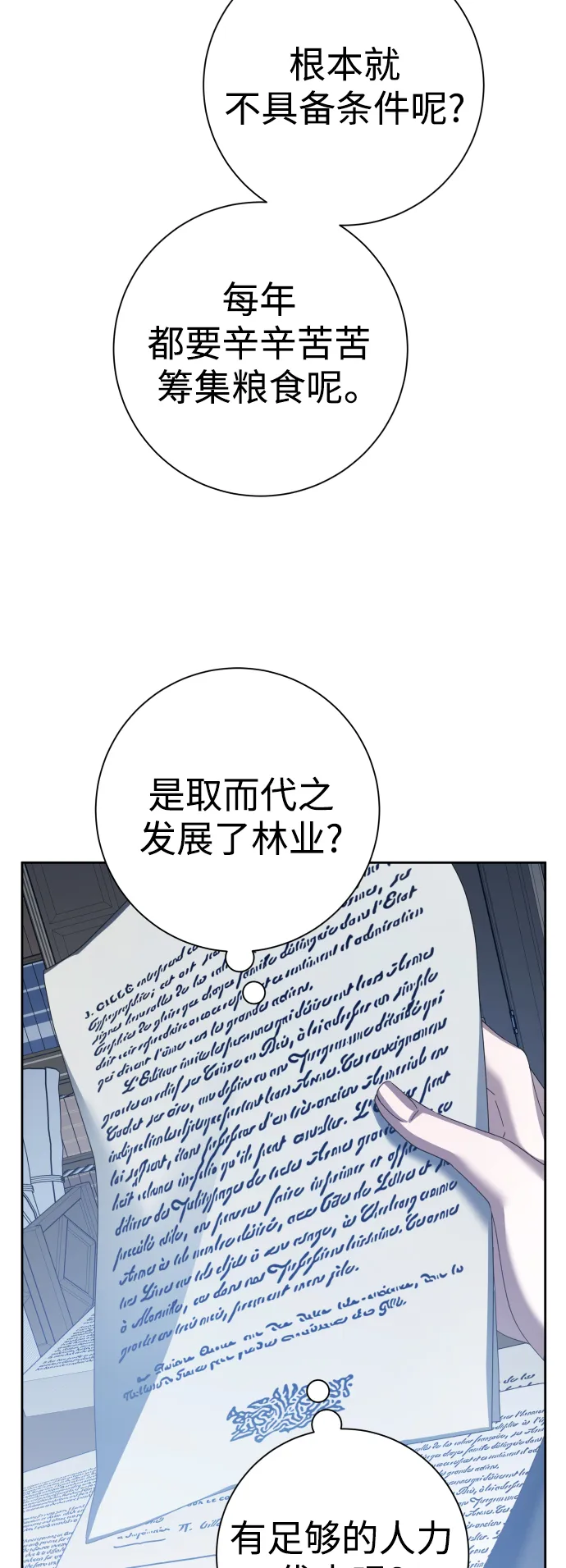 [第138话] 戴面具的男人 第74页
