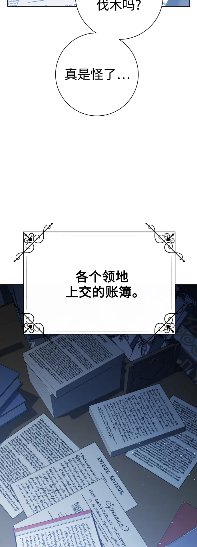 [第138话] 戴面具的男人 第75页