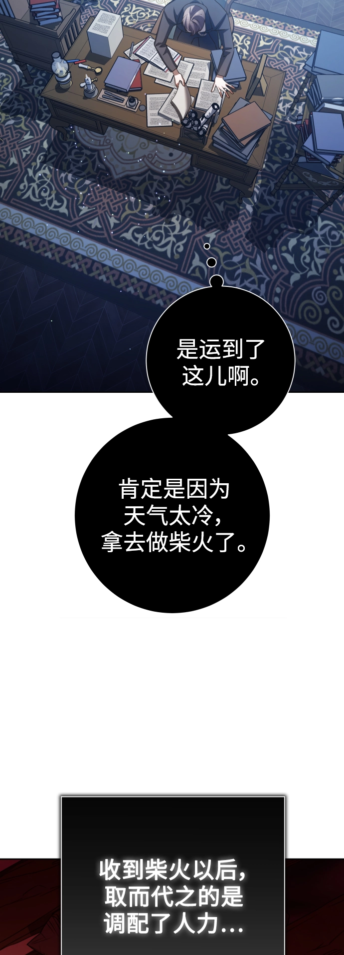 [第138话] 戴面具的男人 第79页