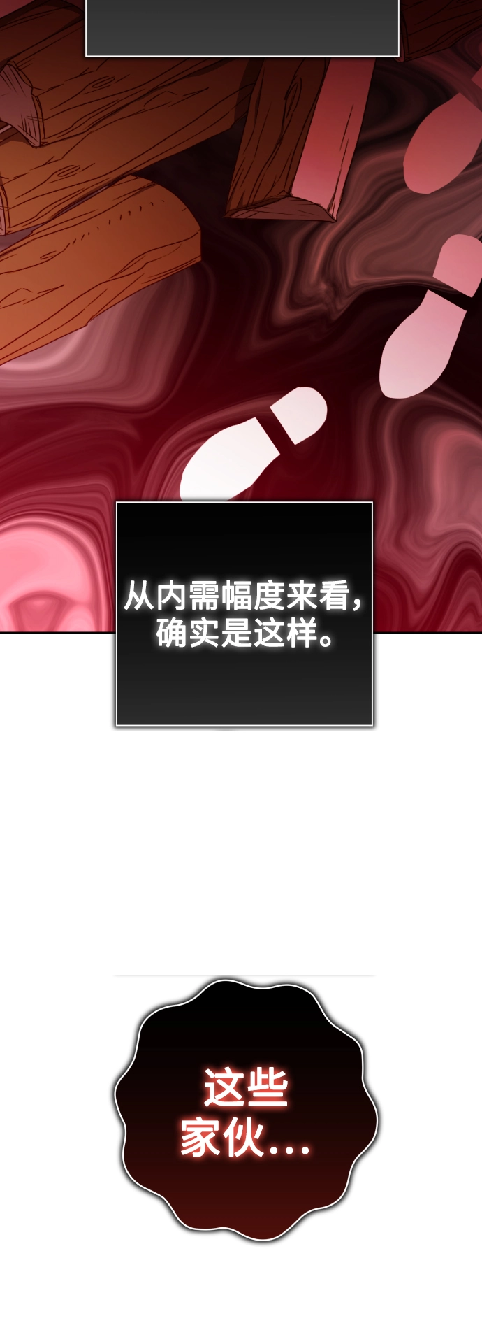 [第138话] 戴面具的男人 第80页