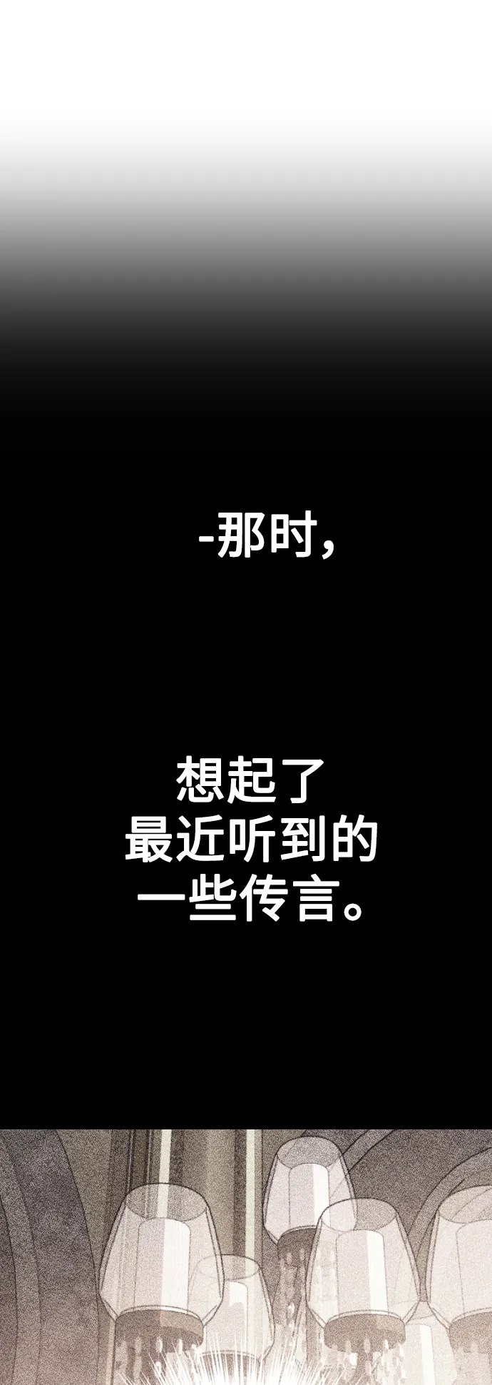 [第138话] 戴面具的男人 第83页
