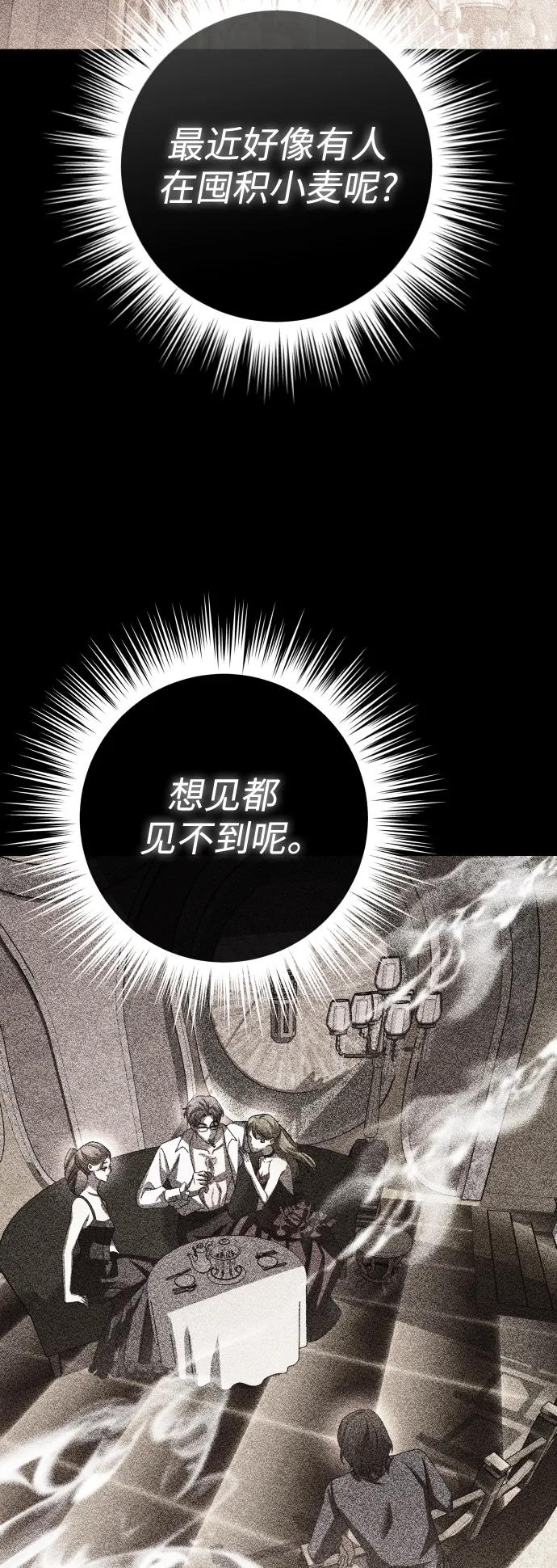 [第138话] 戴面具的男人 第84页