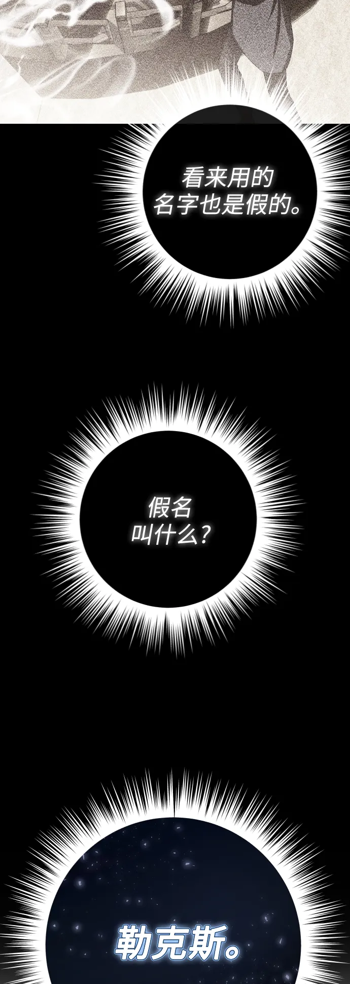 [第138话] 戴面具的男人 第85页